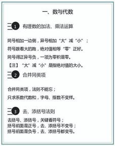 順口溜,基礎(chǔ)知識(shí),初中數(shù)學(xué),記憶