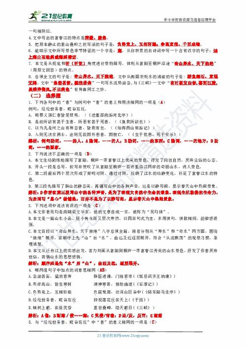 與朱元思書知識點梳理,與朱元思書基礎(chǔ)知識訓練,與朱元思書考點知識梳理
