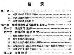 地質(zhì)基礎知識考試