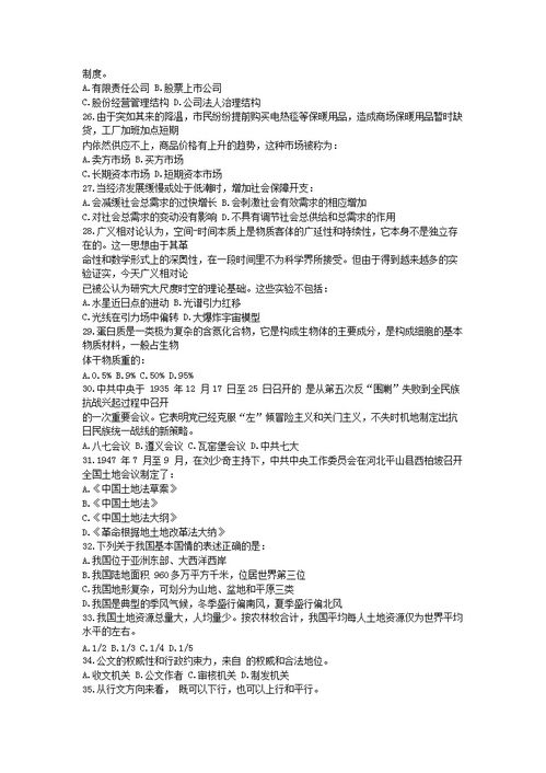 龍游縣綜合基礎知識真題