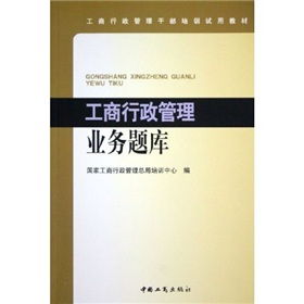 工商行政管理基礎業(yè)務知識