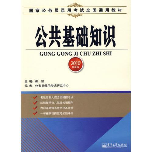 公共基礎知識想要上70分