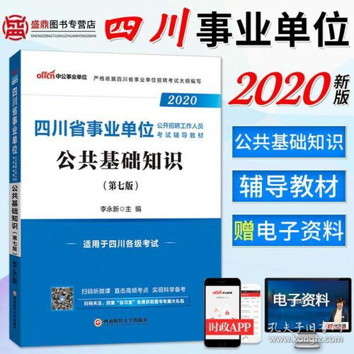 四川教育基礎知識課件