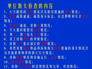 免費(fèi)消防安全檢查基礎(chǔ)知識(shí)