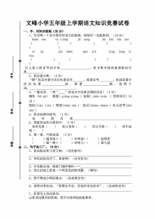 小學語文五級基礎知識競賽試卷答案