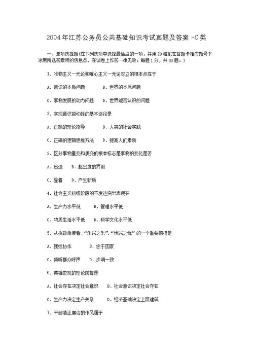 公務(wù)員語文基礎(chǔ)知識(shí)試題及答案