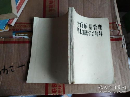 全面質量管理基礎知識學習心得