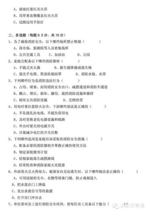 消防安全基礎(chǔ)知識培訓(xùn)試題及答案