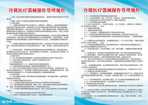 醫(yī)療器械冷鏈管理基礎(chǔ)知識