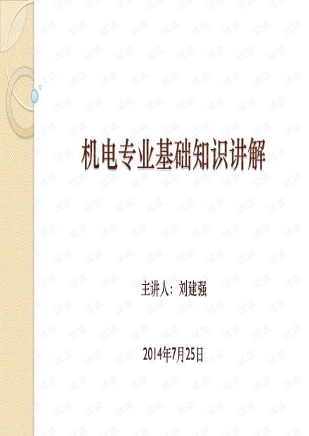 電力專業(yè)基礎(chǔ)知識pdf