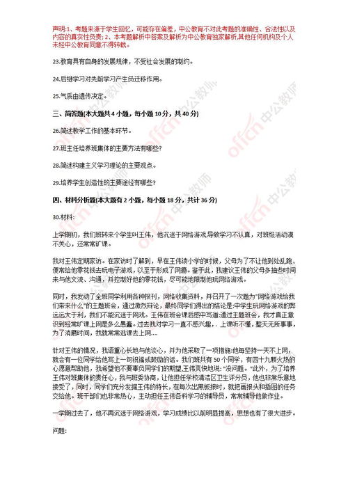 中學(xué)教育基礎(chǔ)知識(shí)與能力題