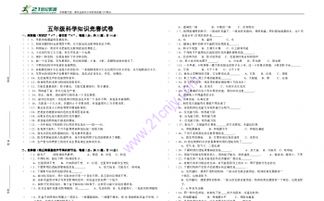 五年級上冊語文基礎知識競賽題,五年級語文基礎知識競賽試卷,五年級語文上冊期中基礎知識競賽