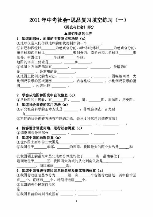 社會七級下基礎知識填空
