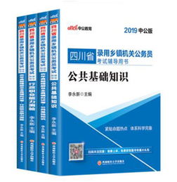 2019四川鄉(xiāng)鎮(zhèn)公務(wù)員公共基礎(chǔ)知識
