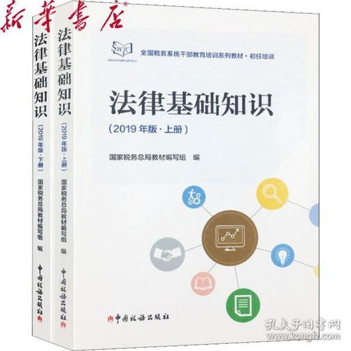 稅務(wù)系統(tǒng)法律基礎(chǔ)知識(shí)