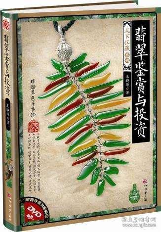 玉石基礎知識推薦書