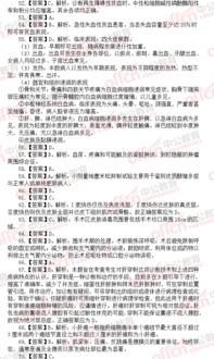 醫(yī)學(xué)基礎(chǔ)知識(shí)提及答案