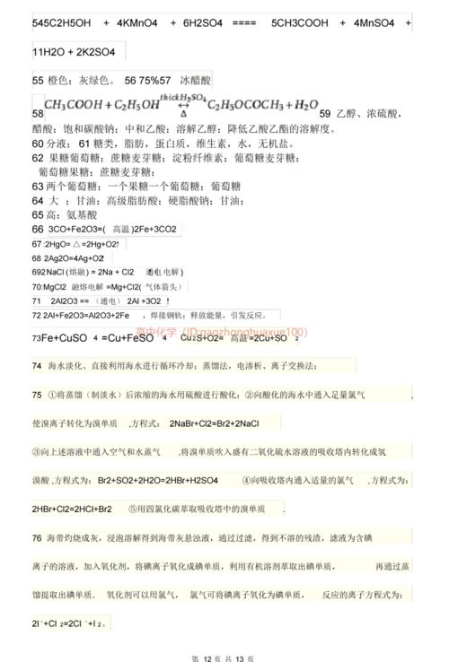 高三化學(xué)基礎(chǔ)知識歸納填空