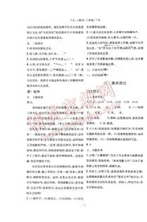 基礎(chǔ)知識(shí)訓(xùn)練與測(cè)試八級(jí)語文答案