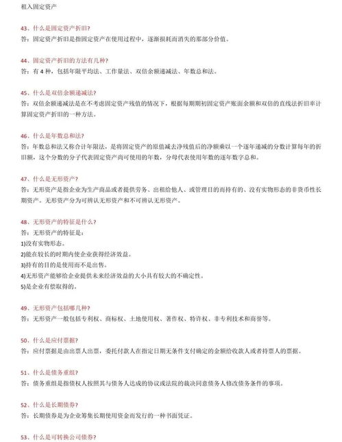 基礎(chǔ)會計(jì)學(xué)重點(diǎn)知識歸納