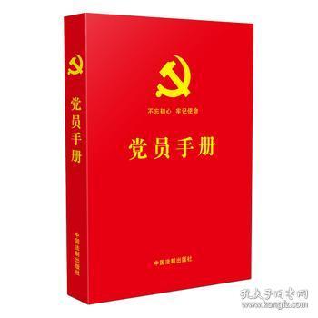 黨的基礎理論知識書有哪些
