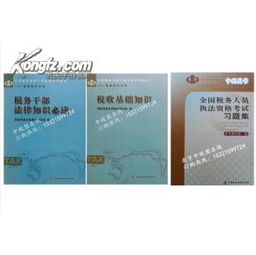 稅務(wù)法律基礎(chǔ)知識試題及答案