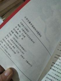 小學(xué)基礎(chǔ)知識(shí)資料包,小學(xué)生語(yǔ)文基礎(chǔ)知識(shí)資料包,數(shù)學(xué)基礎(chǔ)知識(shí)買什么資料小學(xué)