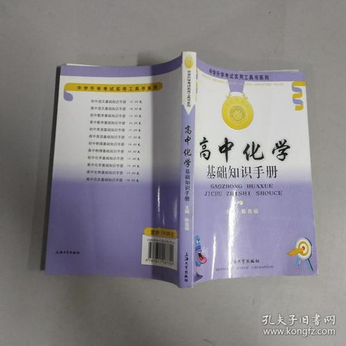 化學(xué)基礎(chǔ)知識手冊高中
