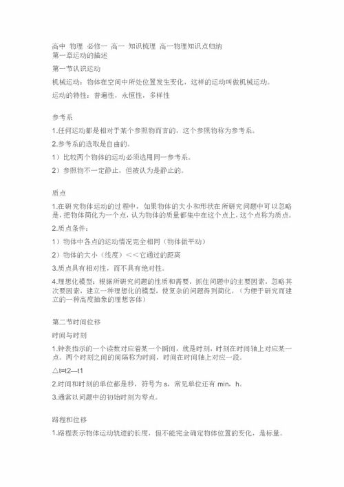 高一物理必修一基礎(chǔ)知識填空