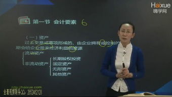 會計基礎知識教程蔡建瑩