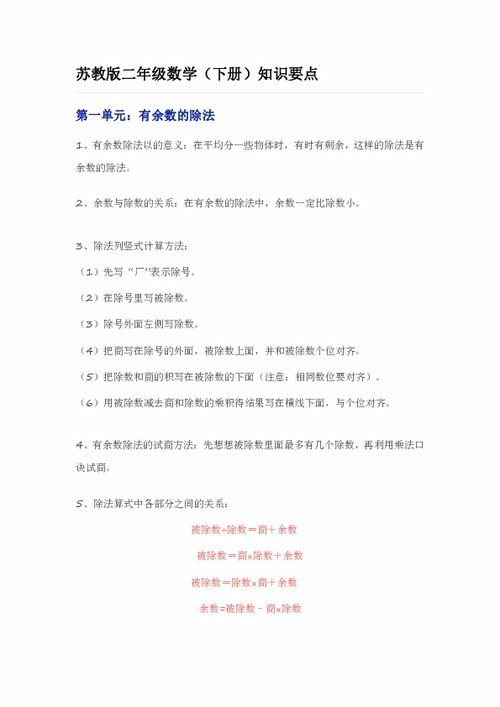 二年級上冊數(shù)學(xué)基礎(chǔ)知識題,二年級下冊數(shù)學(xué)基礎(chǔ)知識,二年級數(shù)學(xué)上冊基礎(chǔ)知識