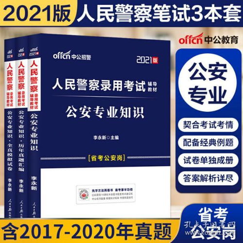公安專(zhuān)業(yè)基礎知識考試