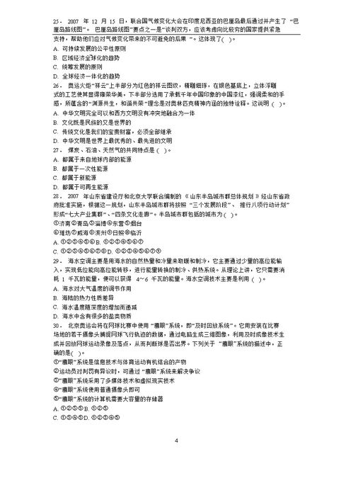 事業(yè)單位公共基礎知識歷考試真題及答案解析