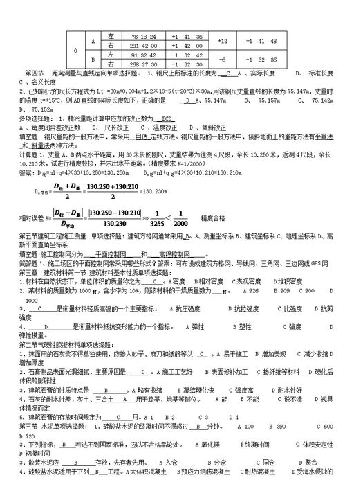 通信工程基礎(chǔ)知識(shí)事業(yè)單位