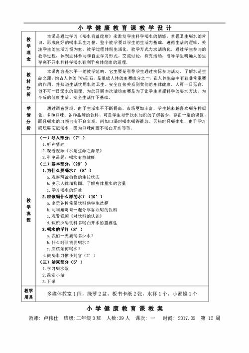 基礎知識,說課,體育,健康