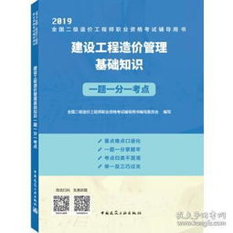 建筑工程管理初級職稱(chēng)基礎知識