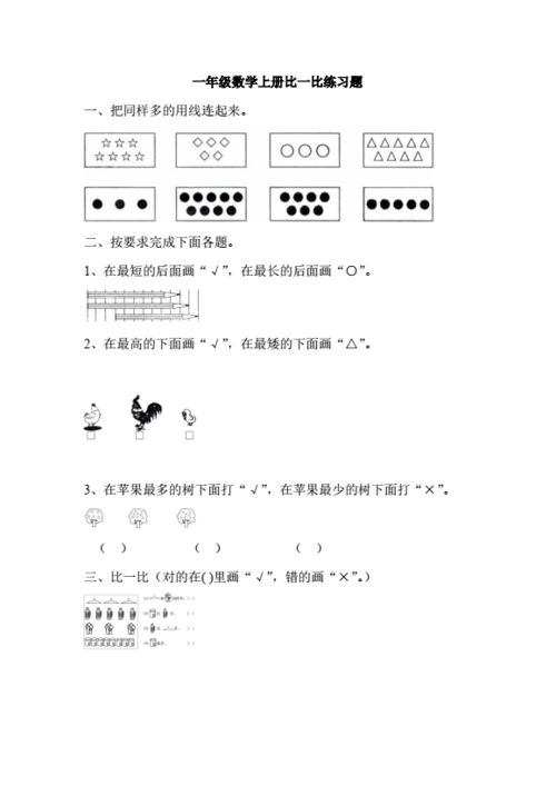 一級(jí)數(shù)學(xué)上基礎(chǔ)知識(shí)比多少