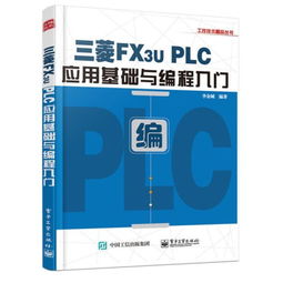 plc編程與應用技術基礎知識
