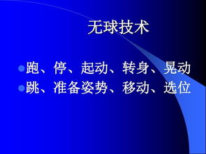 足球的基礎(chǔ)知識(shí),了解足球的基礎(chǔ)知識(shí),足球裁判基礎(chǔ)知識(shí)