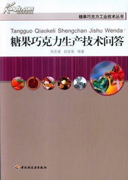 糖果的基礎(chǔ)知識(shí)