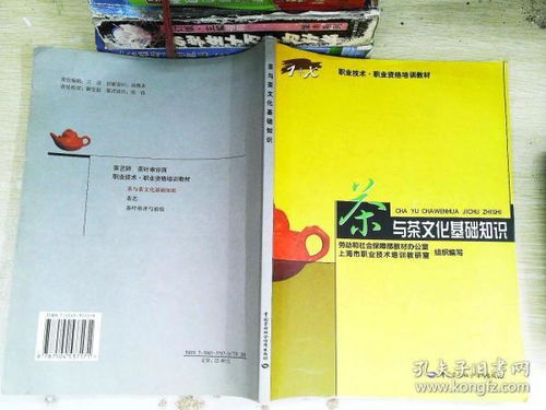 的書,茶藝,基礎(chǔ)知識