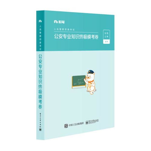 公安素質(zhì)基礎(chǔ)知識(shí)