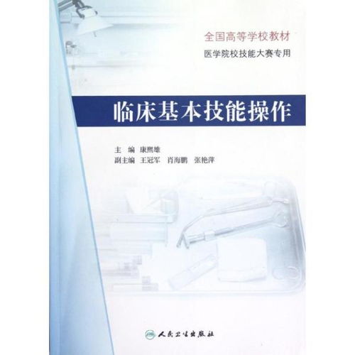臨床醫(yī)學(xué)基礎(chǔ)知識(shí)技能大賽