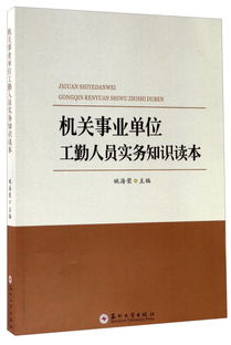 機關工勤基礎知識