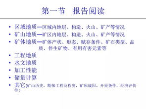 礦山地質(zhì)與測量基礎(chǔ)知識(shí)