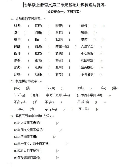 初一語文人教版基礎(chǔ)知識專項