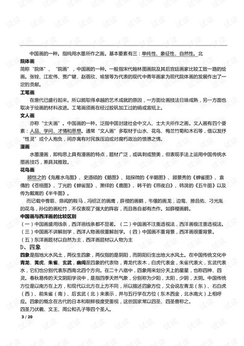 家庭教育基礎(chǔ)知識測試問卷