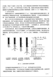 《高電壓工程》的知識基礎(chǔ)分析