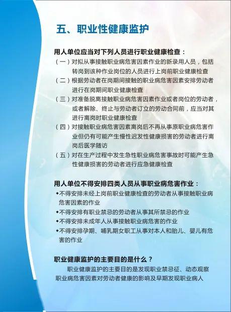 職業(yè)健康衛(wèi)生基礎知識