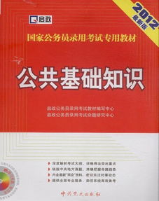 公務(wù)公用基礎(chǔ)知識